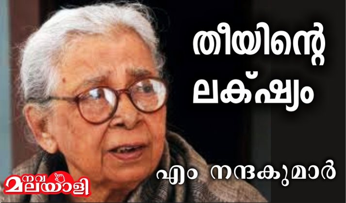 മഹാശേത്വാ ദേവി – തീയിന്റെ ലക്ഷ്യം: എം നന്ദകുമാർ