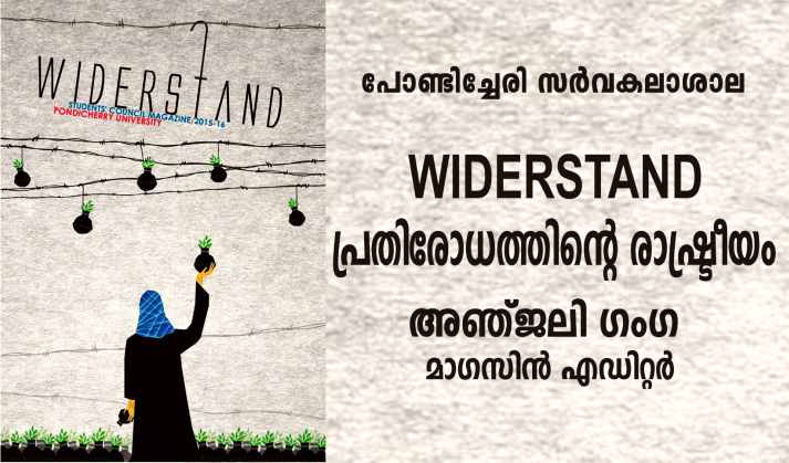 WIDERSTAND – പ്രതിരോധത്തിന്റെ രാഷ്ട്രീയം: അഞ്ജലി ഗംഗ, മാഗസിൻ എഡിറ്റർ