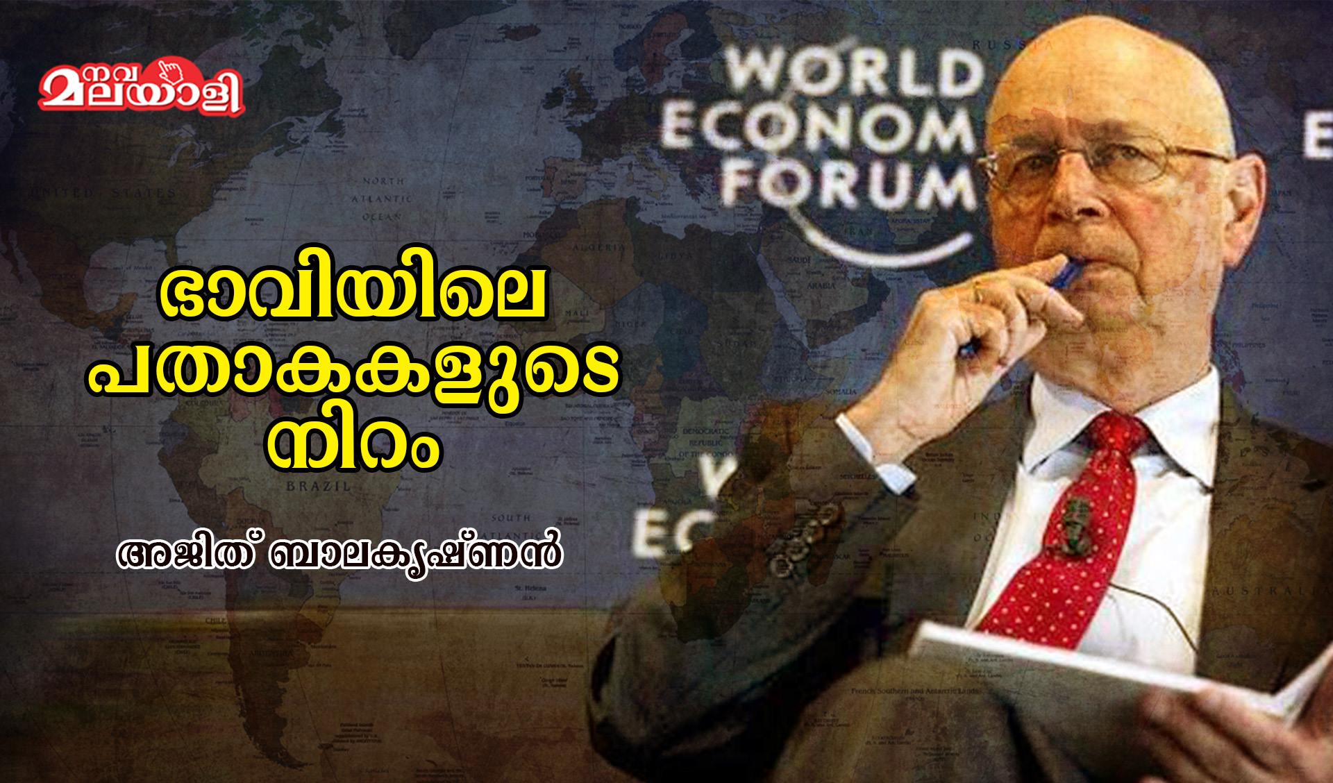ഭാവിയിലെ പതാകകളുടെ നിറം – അജിത് ബി