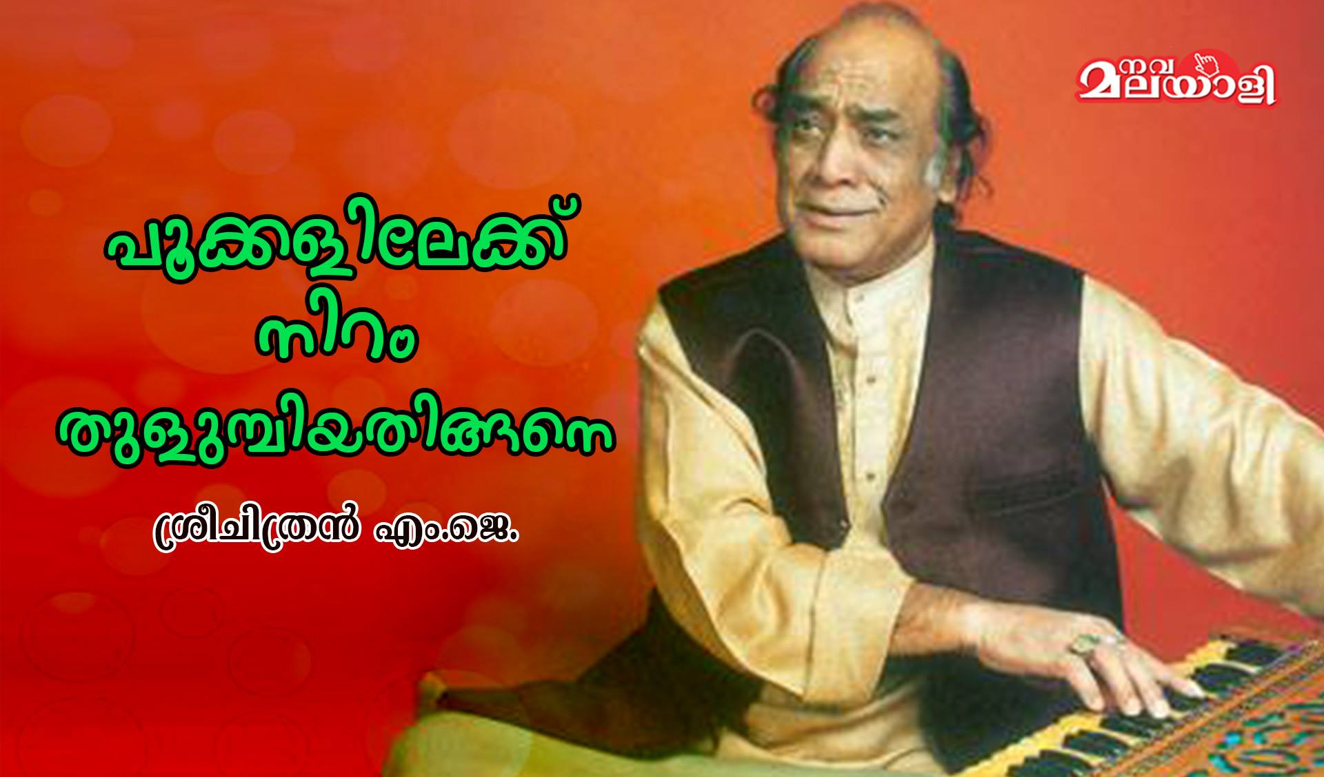 പൂക്കളിലേക്ക് നിറം തുളുമ്പിയതിങ്ങനെ
