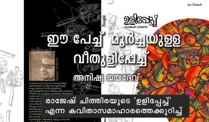 ഈ പേച്ച് മൂർച്ചയുള്ള വീതുളിപ്പേച്ച്