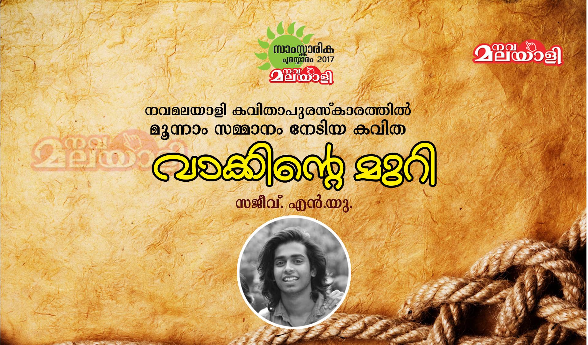 വാക്കിന്റെ മുറി