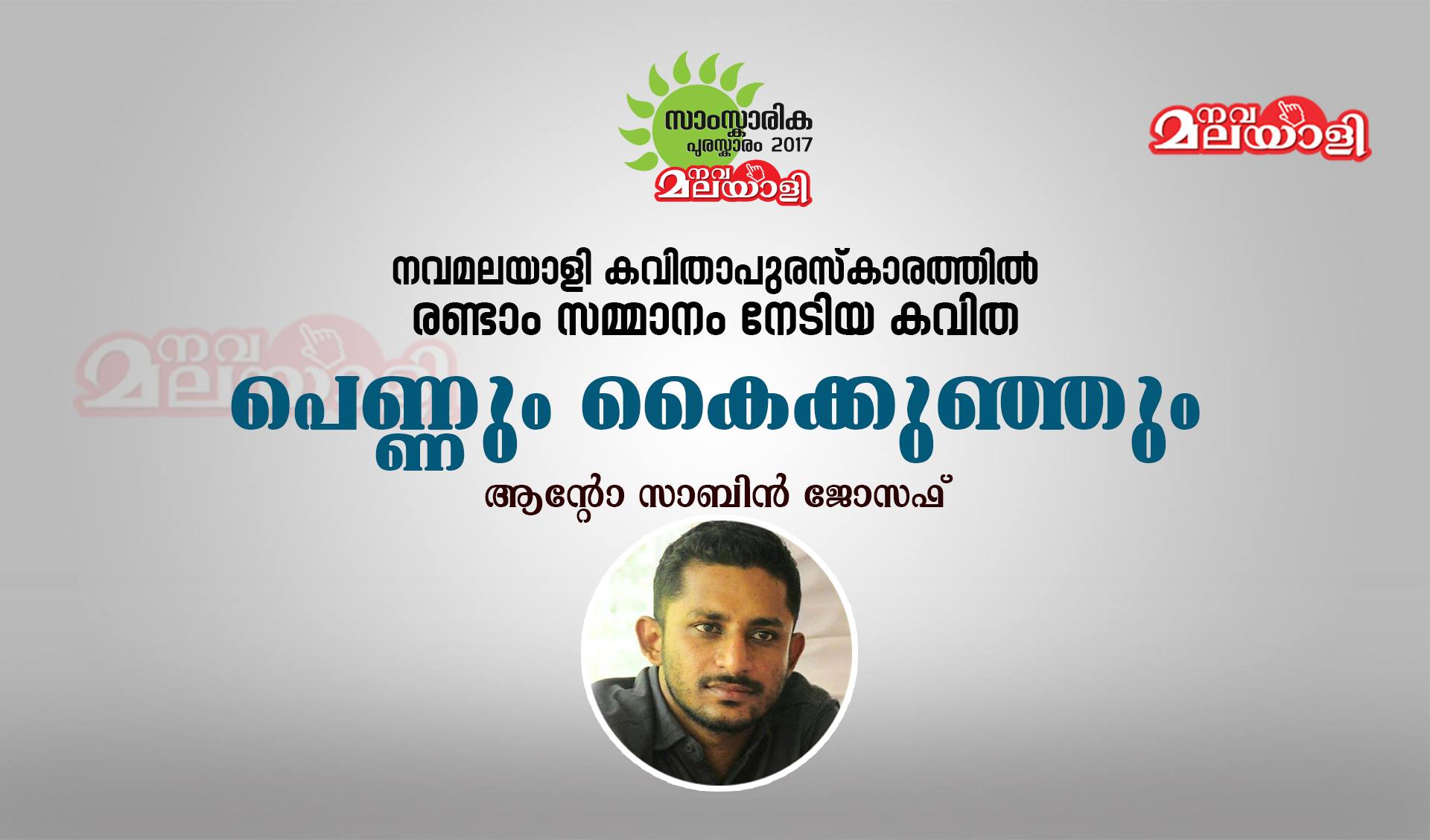 പെണ്ണും കൈക്കുഞ്ഞും