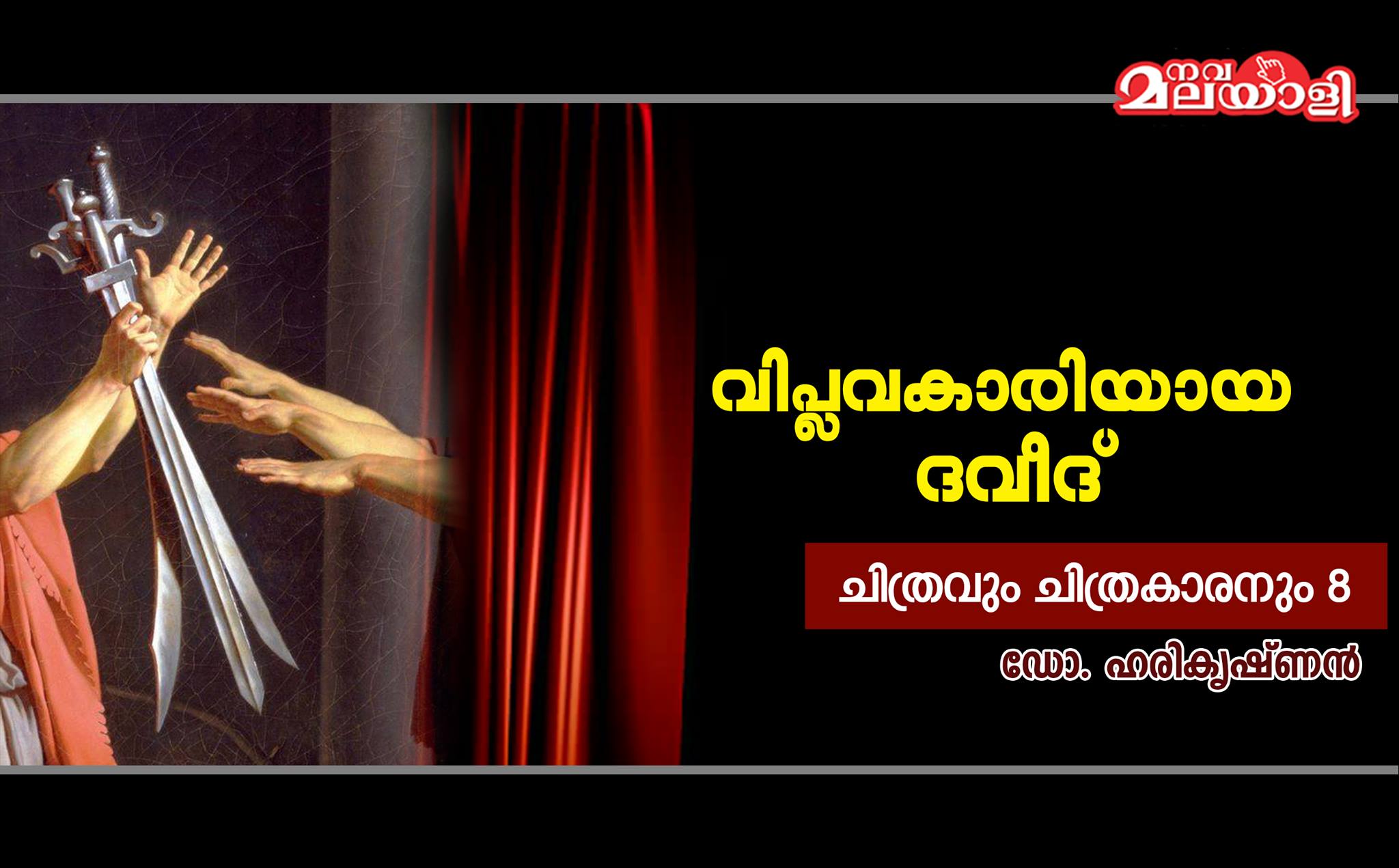 വിപ്ലവകാരിയായ ദവീദ്