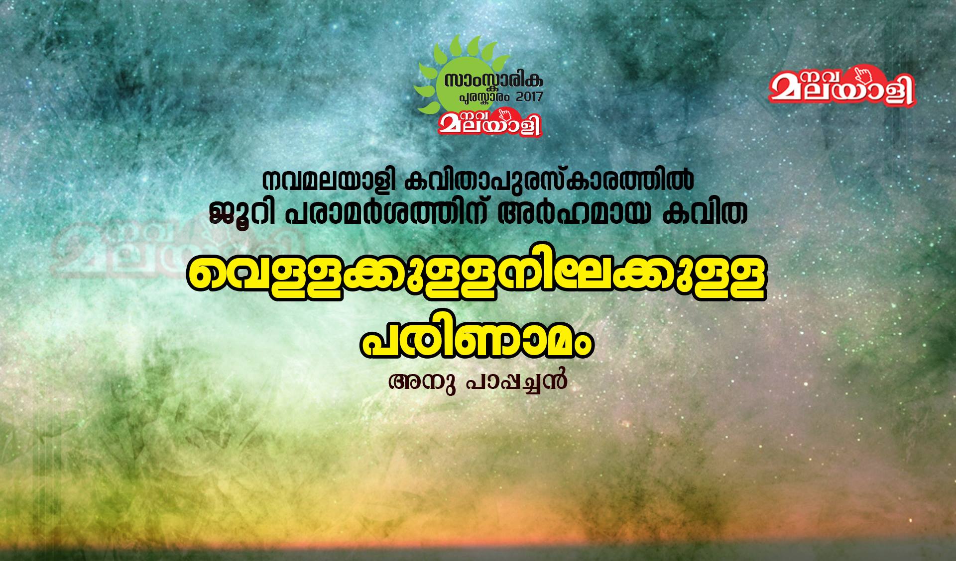വെള്ളക്കുള്ളനിലേക്കുള്ള പരിണാമം