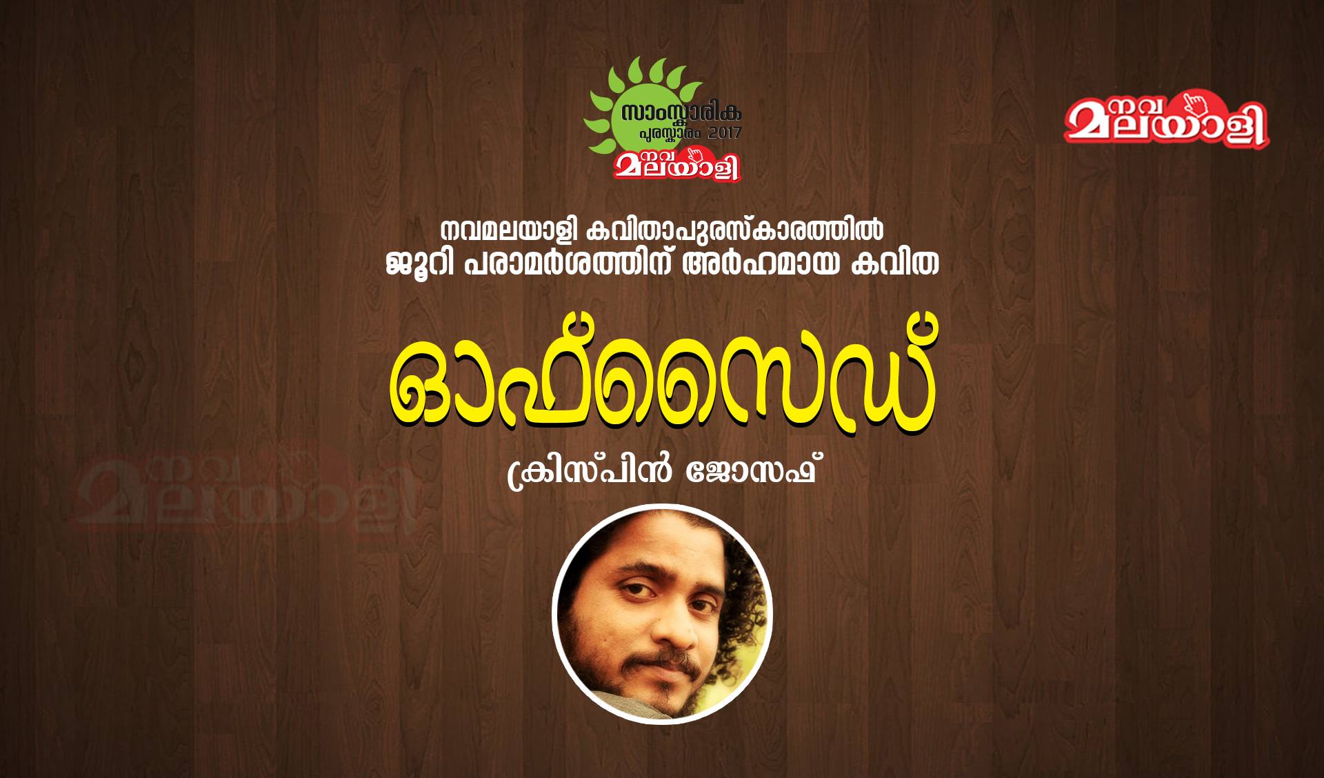ഓഫ്സൈഡ്