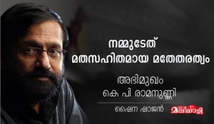 കെ പി രാമനുണ്ണി