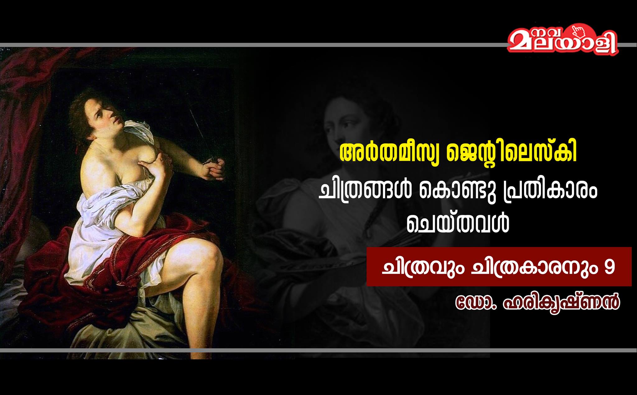 അർതമീസ്യ ജെന്റിലെസ്കി: ചിത്രങ്ങൾകൊണ്ടു പ്രതികാരം ചെയ്തവൾ