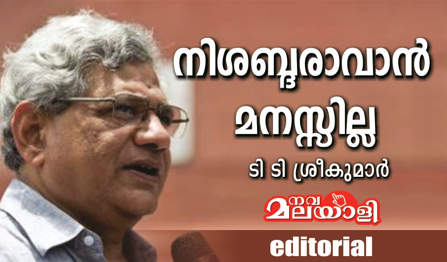 നിശബ്ദരാവാൻ മനസ്സില്ല – എഡിറ്റോറിയല് – ടി ടി ശ്രീകുമാര്