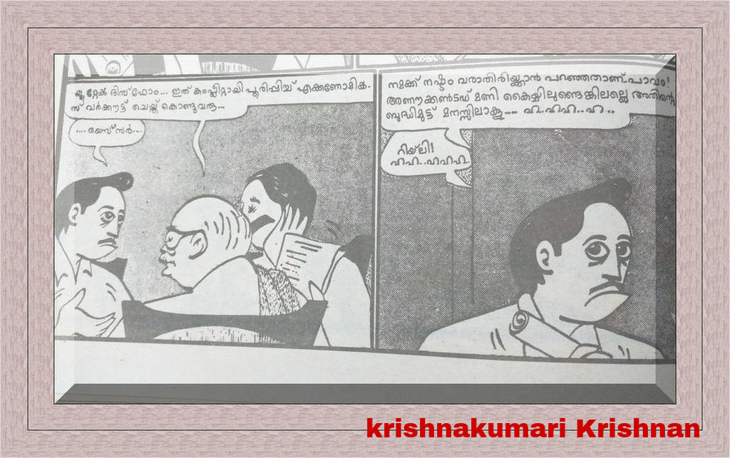 ഋണബദ്ധജീവിതങ്ങൾ – ( ഭാഗം 1) കൃഷ്ണകുമാരി കൃഷ്ണൻ
