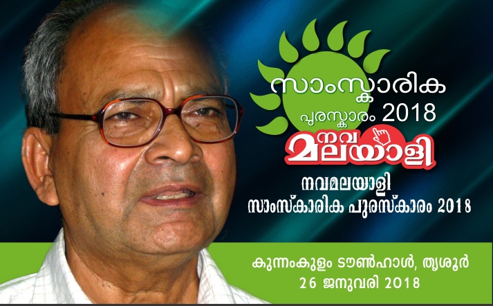നവമലയാളി സാംസ്കാരിക പുരസ്കാരം ആനന്ദിന്