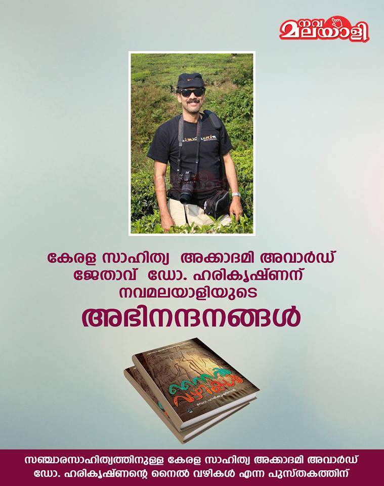 ഡോ.ഹരികൃഷ്ണന് അഭിനന്ദനങള്