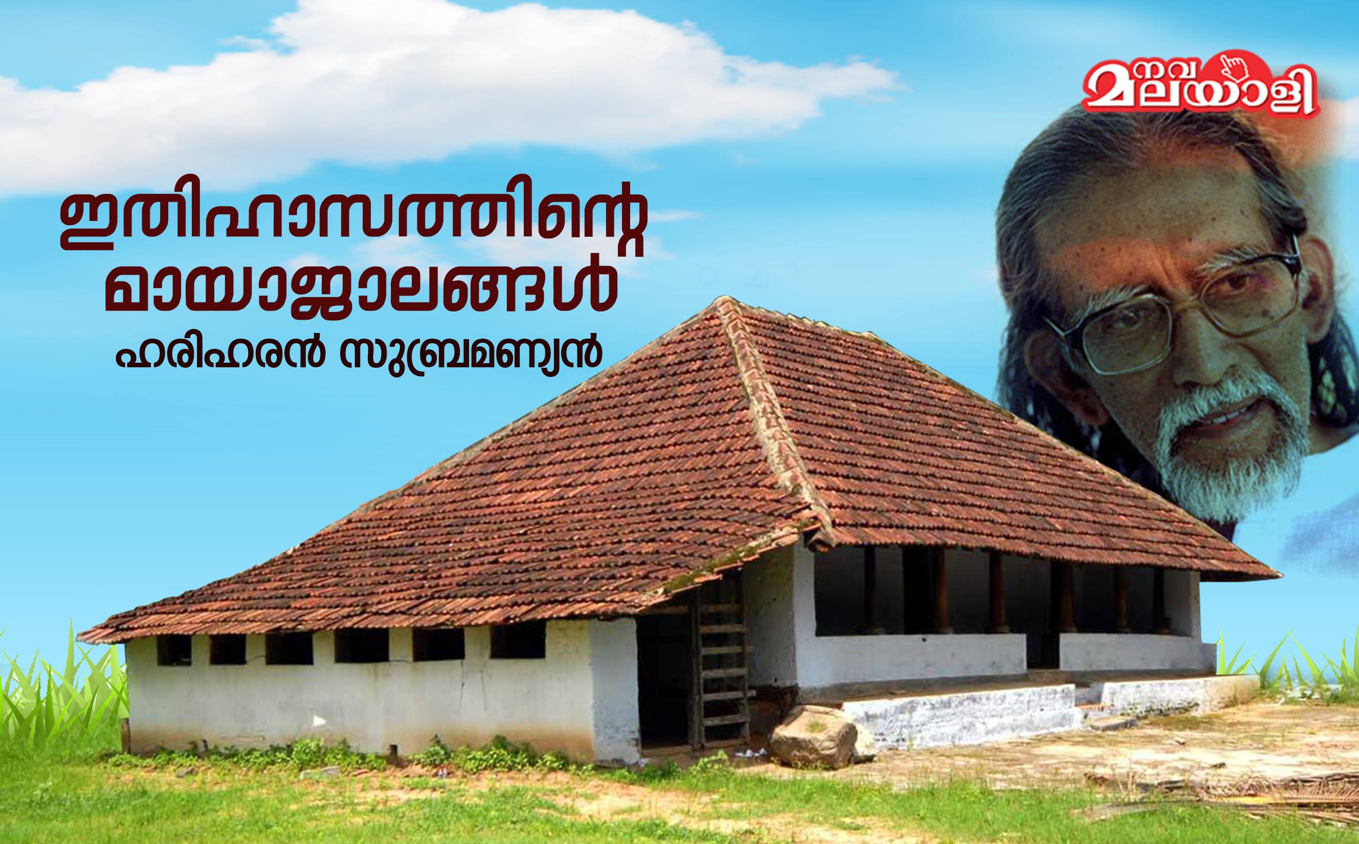 ഇതിഹാസത്തിന്റെ മായാജാലങ്ങൾ