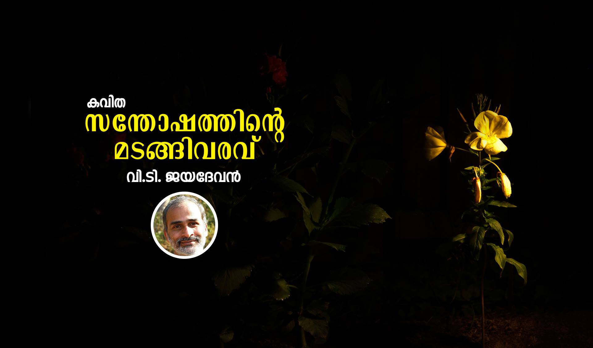 സന്തോഷത്തിന്റെ മടങ്ങിവരവ്