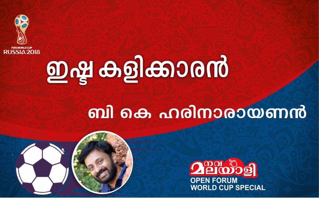 ഇഷ്ടകളിക്കാരൻ – ബി കെ ഹരിനാരായണൻ