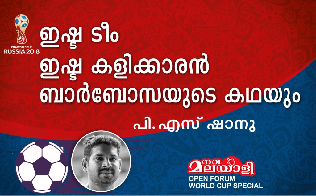 ഇഷ്ട ടീം, ഇഷ്ട കളിക്കാരൻ – പി എസ് ഷാനു.