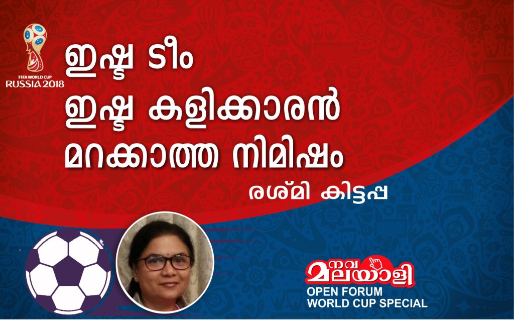 ഇഷ്ട ടീം, ഇഷ്ട കളിക്കാരൻ, മറക്കാത്ത നിമിഷം – രശ്മി കിട്ടപ്പ