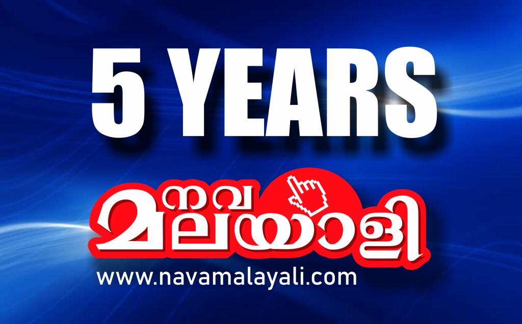 നവമലയാളി അഞ്ച് വർഷം പിന്നിടുന്നു