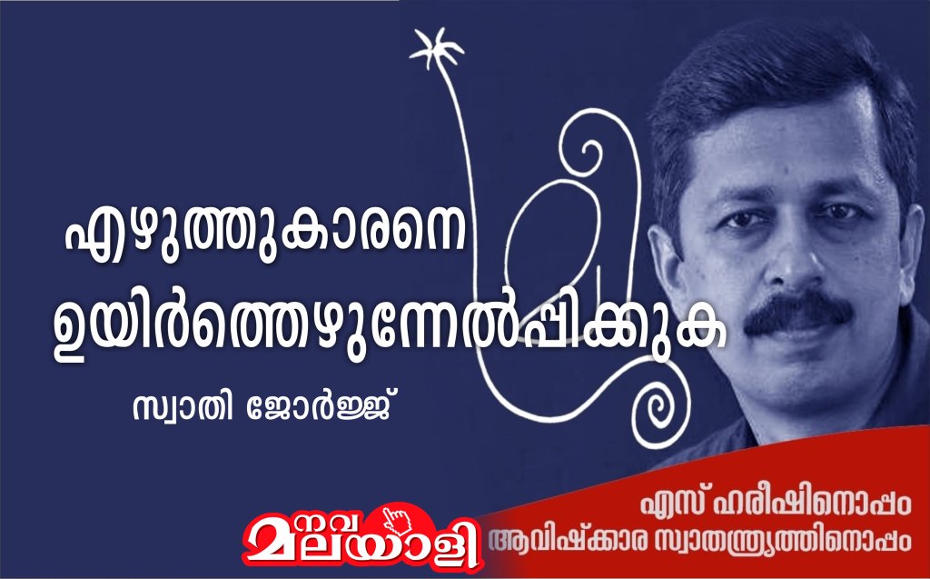 എഴുത്തുകാരനെ ഉയിർത്തെഴുന്നേൽപ്പിക്കുക