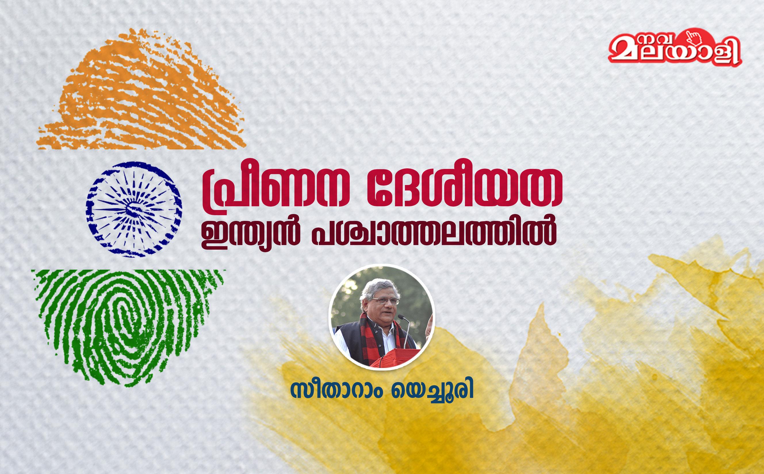 പ്രീണന ദേശീയത : ഇന്ത്യൻ പശ്ചാത്തലത്തിൽ