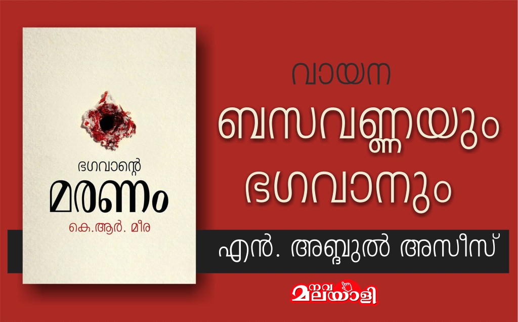 ബസവണ്ണയും ഭഗവാനും