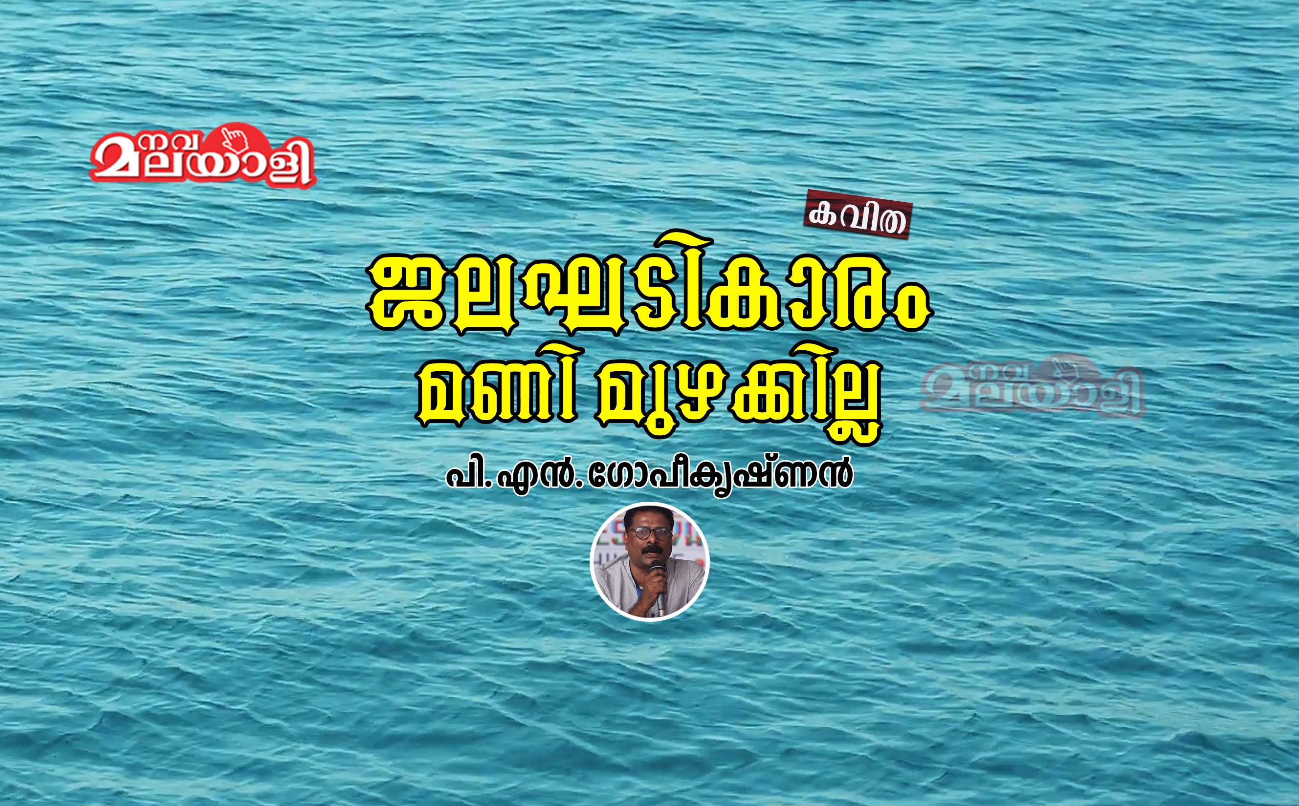 ജലഘടികാരം മണി മുഴക്കില്ല