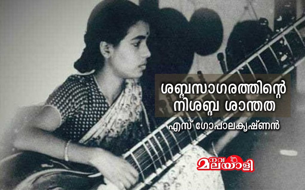 അന്നപൂർണാദേവി: ശബ്ദസാഗരത്തിന്റെ നിശബ്ദ ശാന്തത – എസ് ഗോപാലകൃഷ്ണൻ