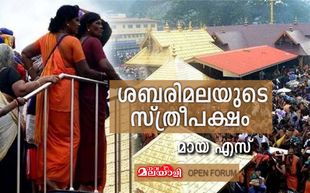 ശബരിമലയുടെ സ്ത്രീപക്ഷം – മായ എസ്
