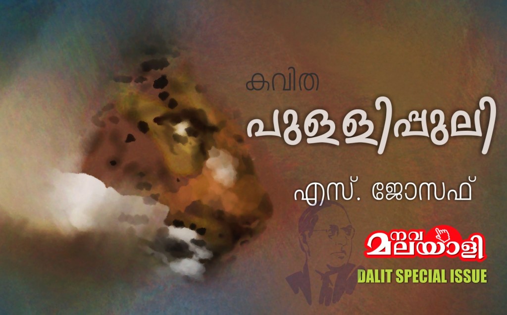 പുളളിപ്പുലി – എസ്. ജോസഫ്