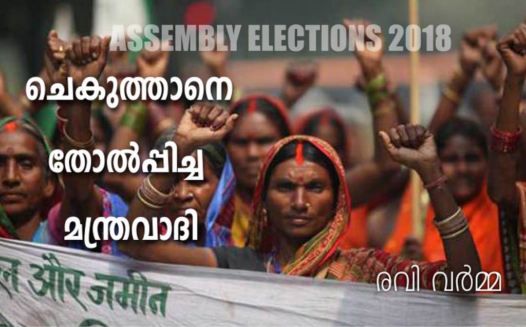 ചെകുത്താനെ തോല്പ്പിച്ച മന്ത്രവാദി – രവി വർമ്മ