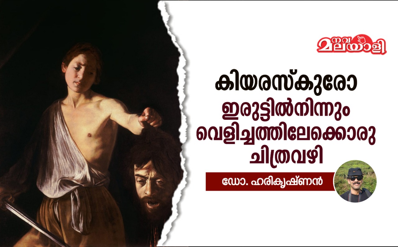 കിയരസ്കുരോ – ഇരുട്ടിൽനിന്നും വെളിച്ചത്തിലേക്കൊരു ചിത്രവഴി