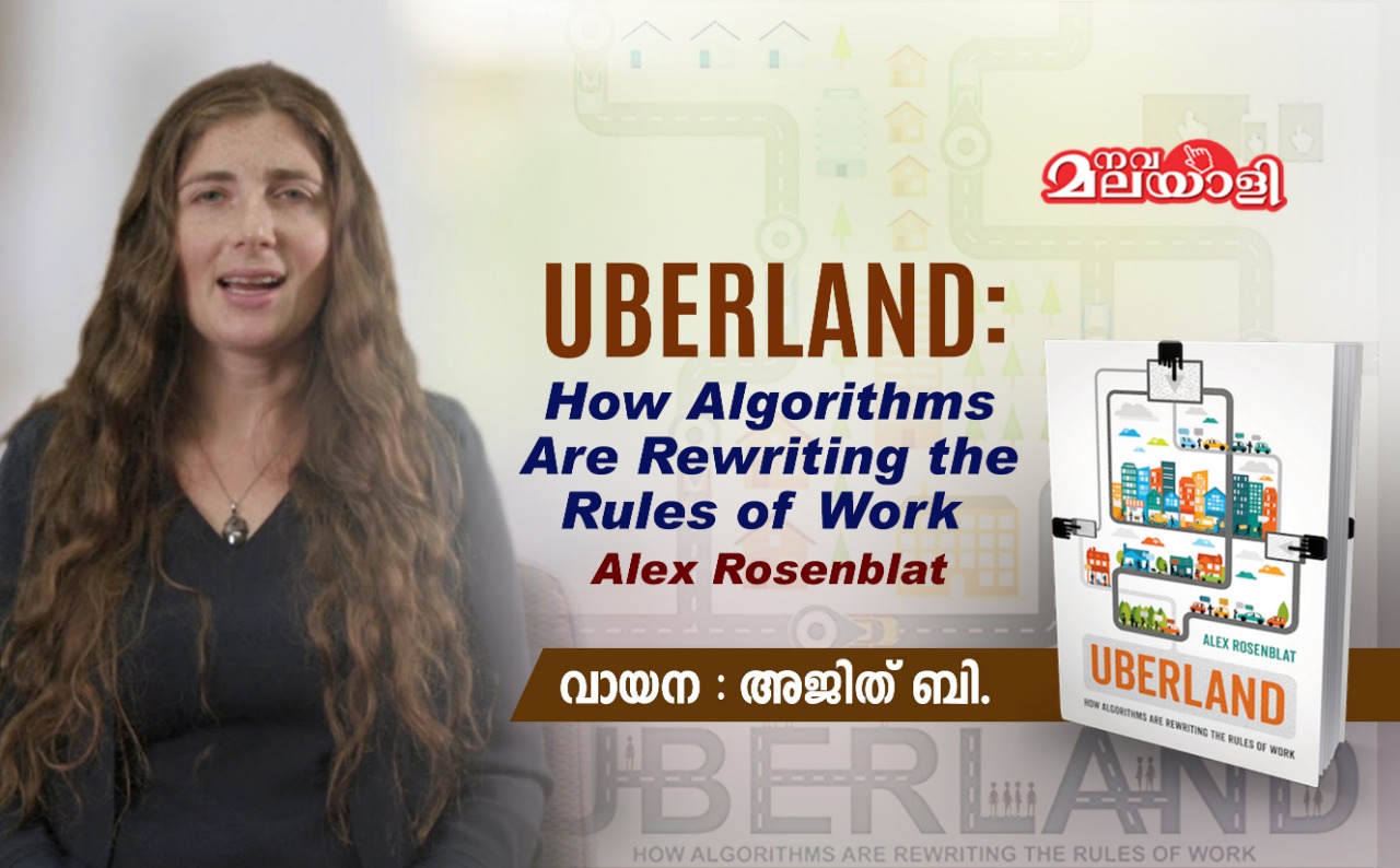 ഊബർലാൻഡ് – ഒരു വായന