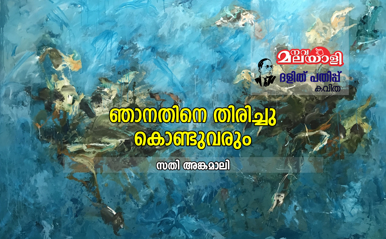 ഞാനതിനെ തിരിച്ചു കൊണ്ടുവരും