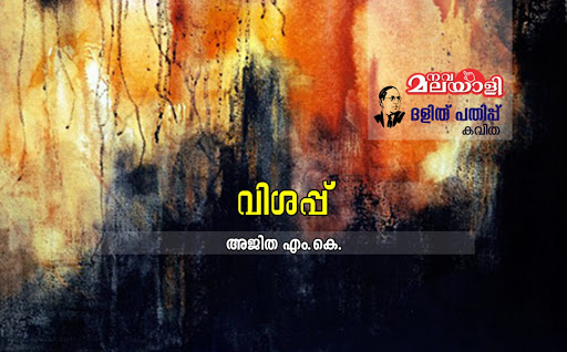 വിശപ്പ്