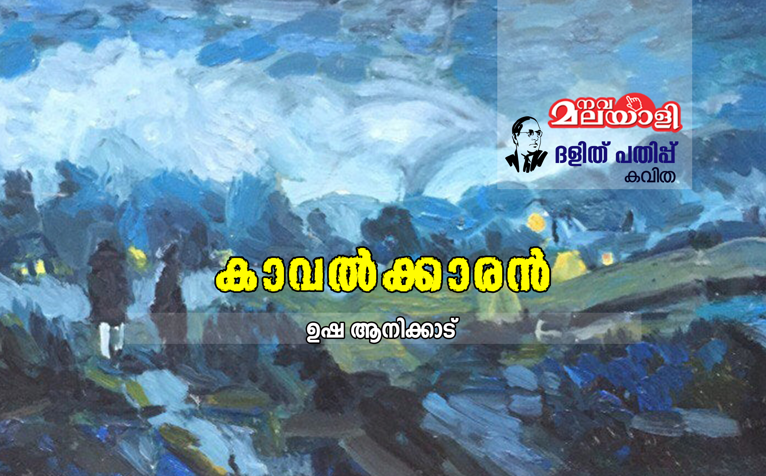 കാവൽക്കാരൻ