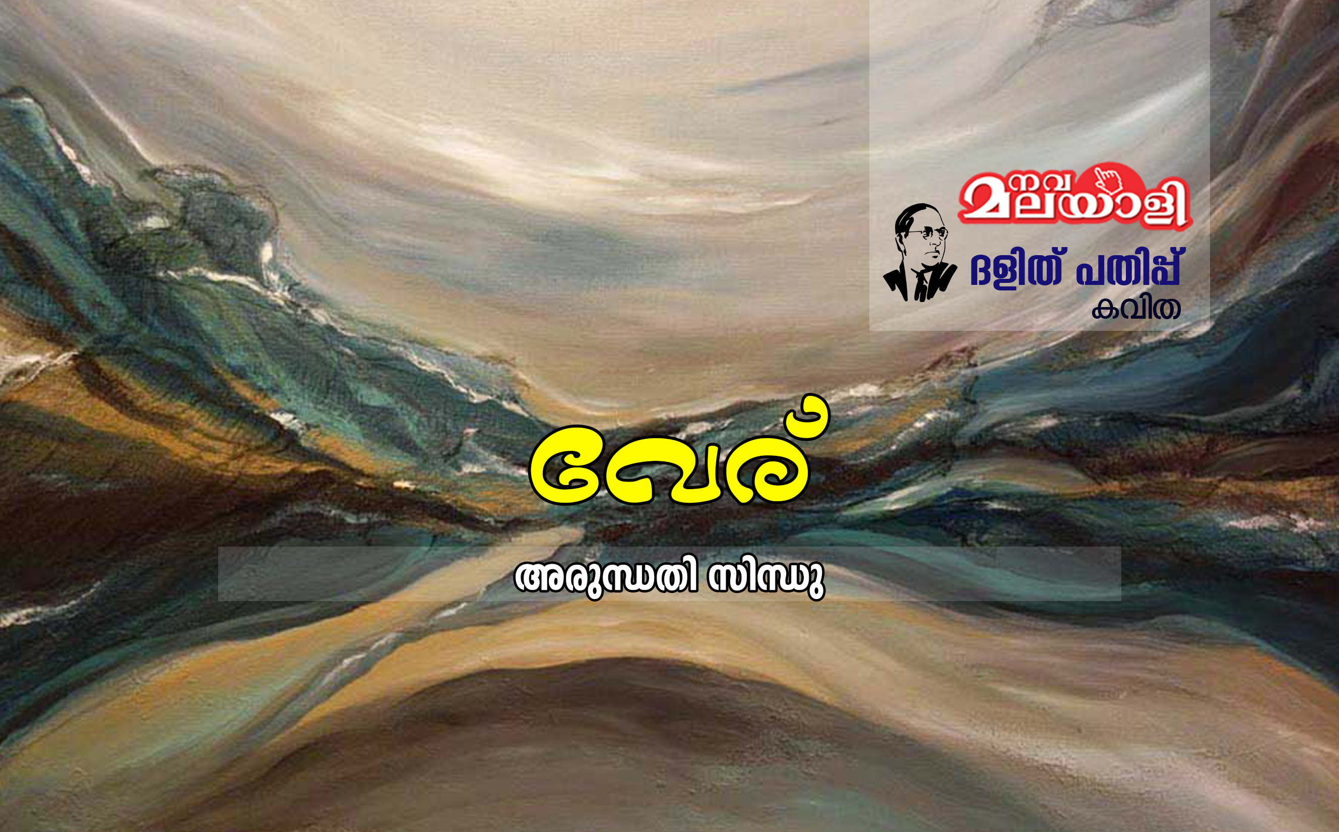 വേര്