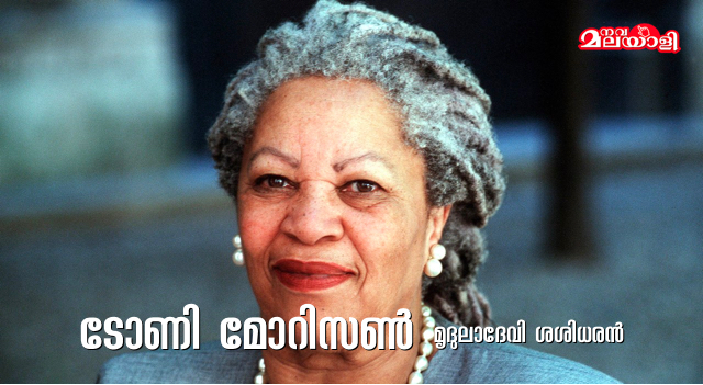 ടോണി മോറിസണ്