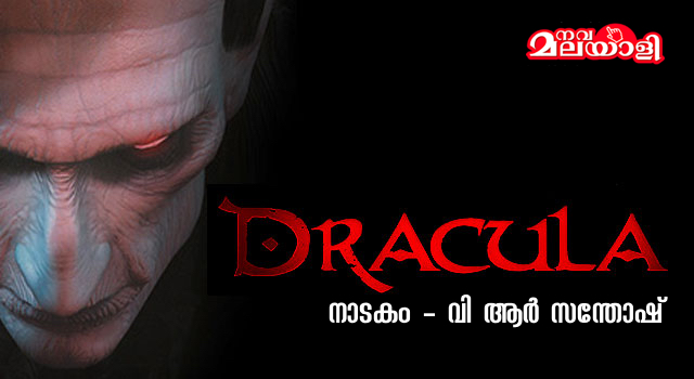 ഡ്രാക്കുള