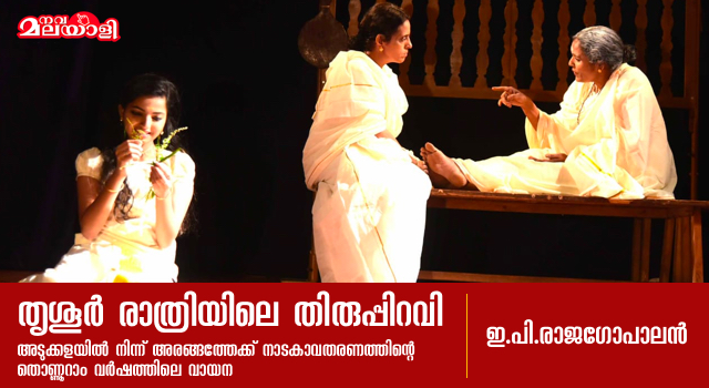 1929 ഡിസംബർ 24 ന്റെ തൃശൂർരാത്രിയിലെ തിരുപ്പിറവി