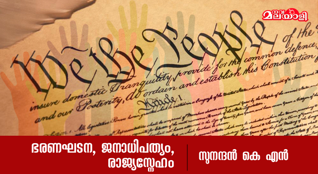 ഭരണഘടന, ജനാധിപത്യം, രാജ്യസ്നേഹം