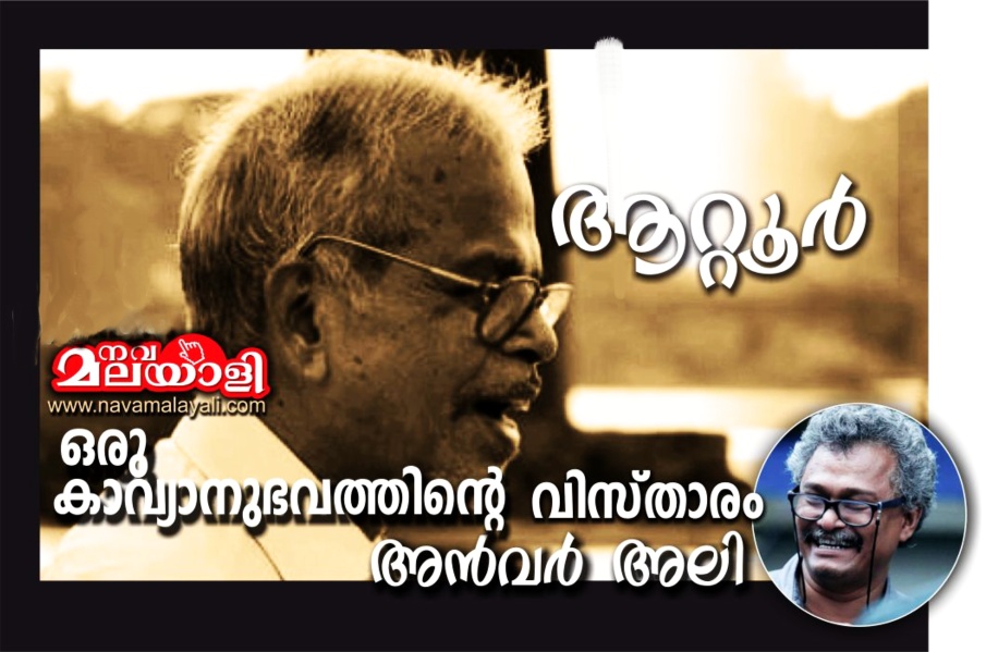 ആറ്റൂരിൽ നിന്ന് ആറ്റൂർകവിതയിലേക്ക്