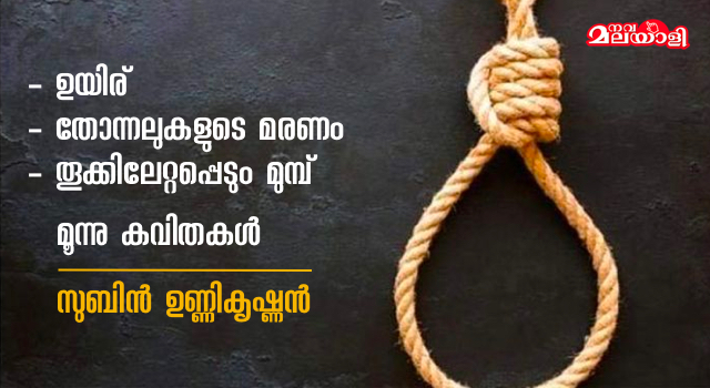 മൂന്നു കവിതകൾ
