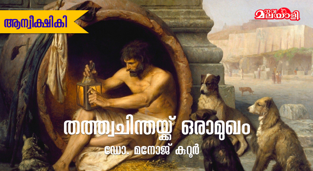 തത്ത്വചിന്തയ്ക്ക് ഒരാമുഖം