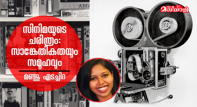 സിനിമയുടെ ചരിത്രം: സാങ്കേതികതയും സമൂഹവും