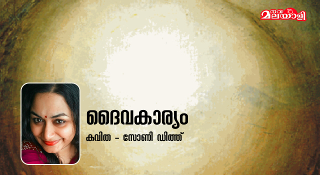 ദൈവകാര്യം