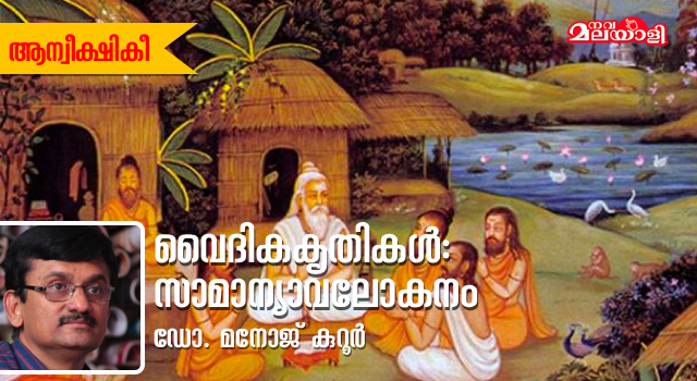 വൈദികകൃതികള്: സാമാന്യാവലോകനം