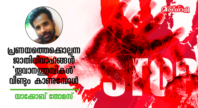 പ്രണയത്തെക്കൊല്ലുന്ന ജാതിവിവാഹങ്ങള് – ‘തൂവാനത്തുമ്പികള്’ വീണ്ടും കാണുമ്പോള്