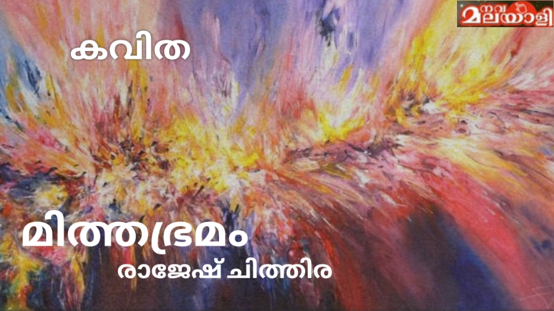 മിത്തഭ്രമം