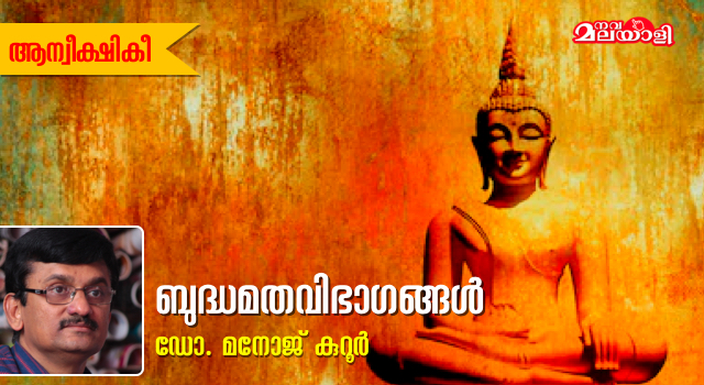 ബുദ്ധമതവിഭാഗങ്ങള്