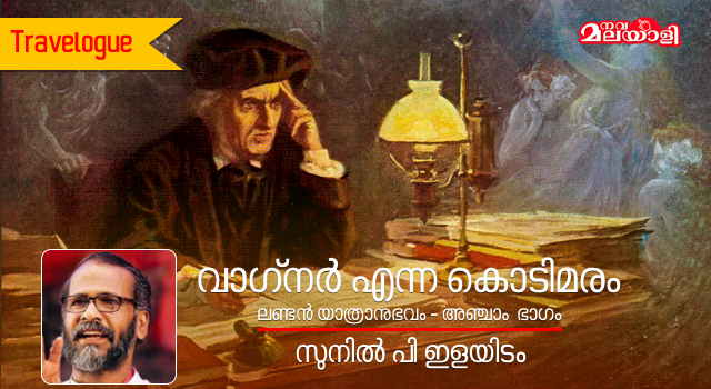 വാഗ്നർ എന്ന കൊടിമരം